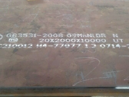 美兰低温容器板-09MnNiDR